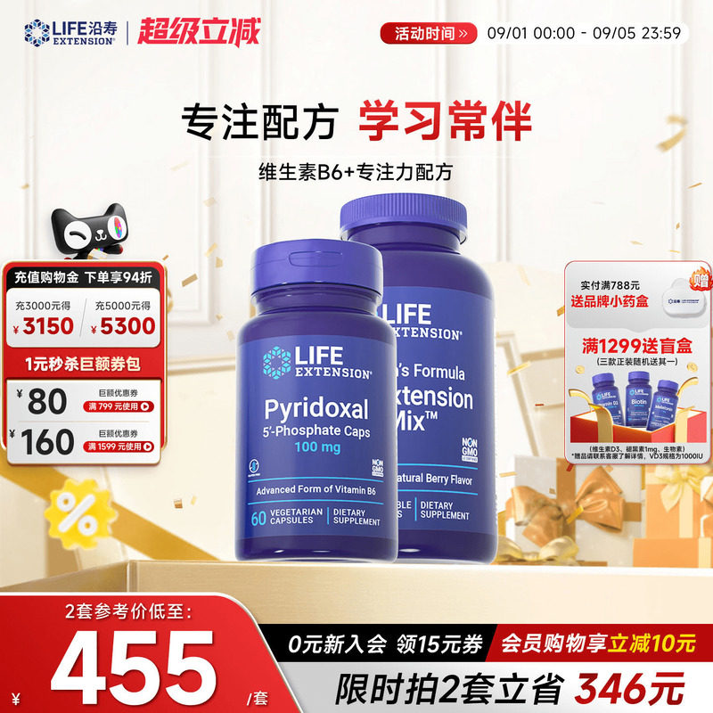 【ADHD套餐】专注力配方活性维生素B6儿童专注力记忆力补大脑营养