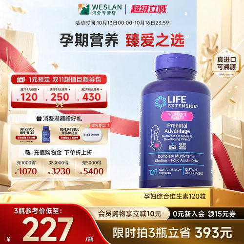 沿寿LIFE孕妇黄金营养素叶酸胆碱