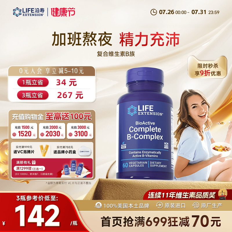 沿寿LIFE活性维生素B族复合多种VB50叶酸肌醇b12b6群加班熬夜应酬