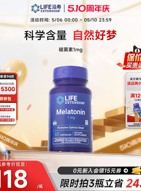 沿寿LIFE褪黑素1mg安睡瓶退黑素松果睡眠非gaba黑色素官方旗舰