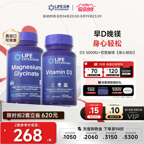 【双效】沿寿维生素D3+甘氨酸镁