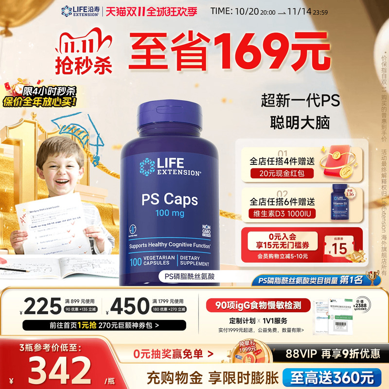 沿寿LIFE磷脂酰丝氨酸儿童专注力