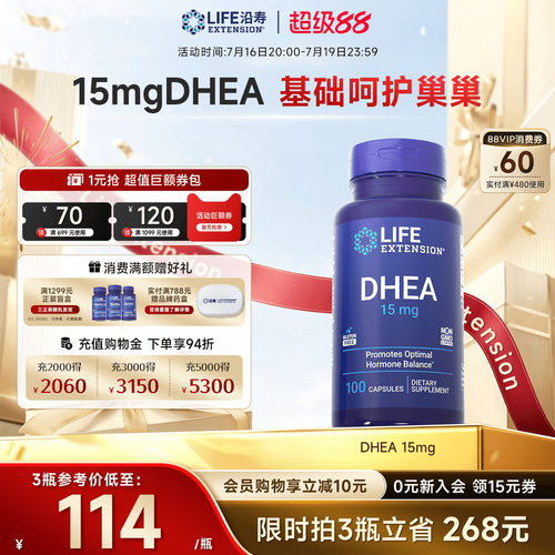 沿寿LIFE高含量DHEA备孕卵巢保养