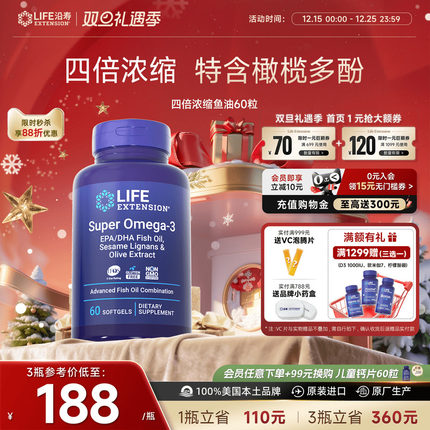 沿寿LIFE深海鱼油4倍欧米伽omega-3嫩肤官方旗舰店正品进口软胶囊