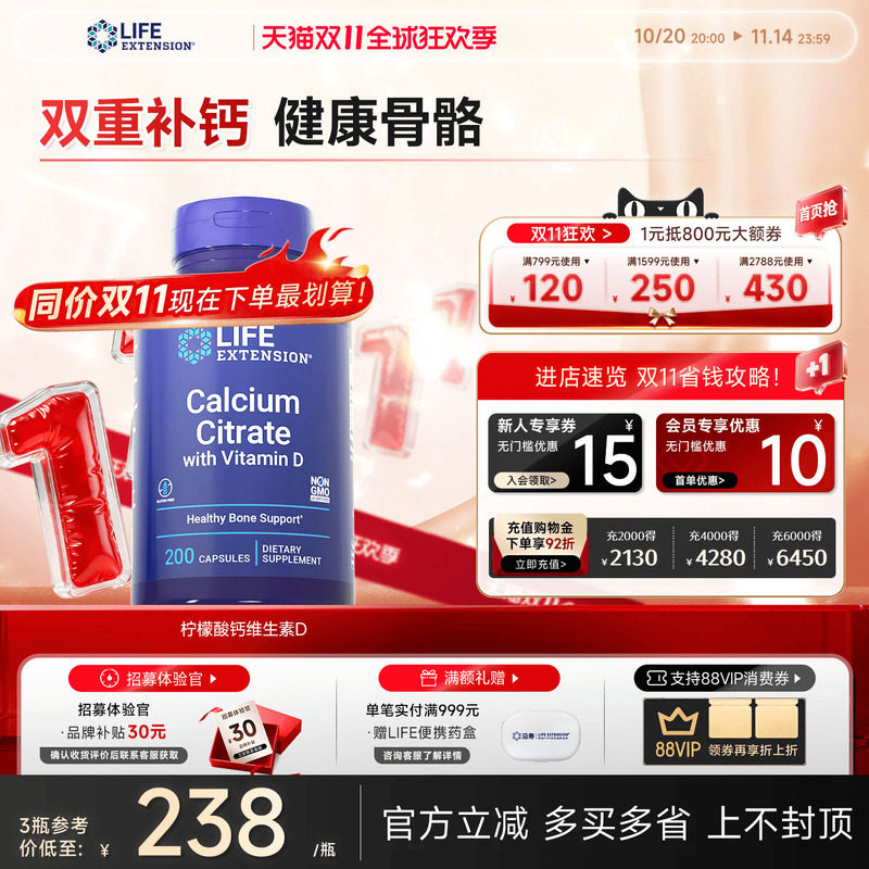 沿寿LIFE钙片VD柠檬酸钙D3全家用