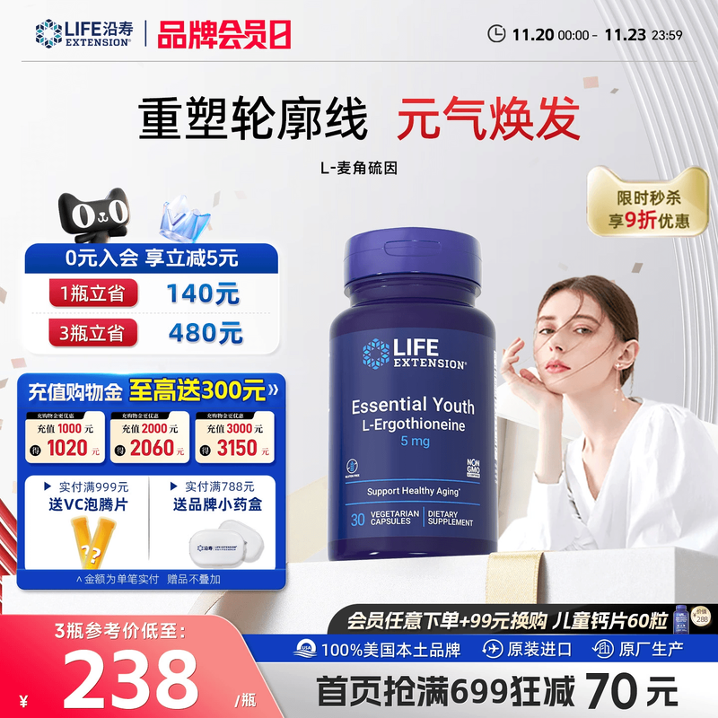 沿寿LIFE麦角硫因高纯度口服美容