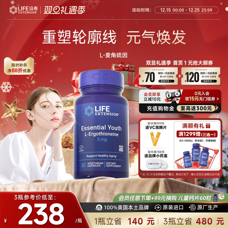 沿寿LIFE麦角硫因高纯度口服美容