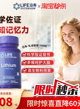 【现货】沿寿LIFE乳清酸锂补脑认知力稳定情绪睡眠压力记忆锂元素