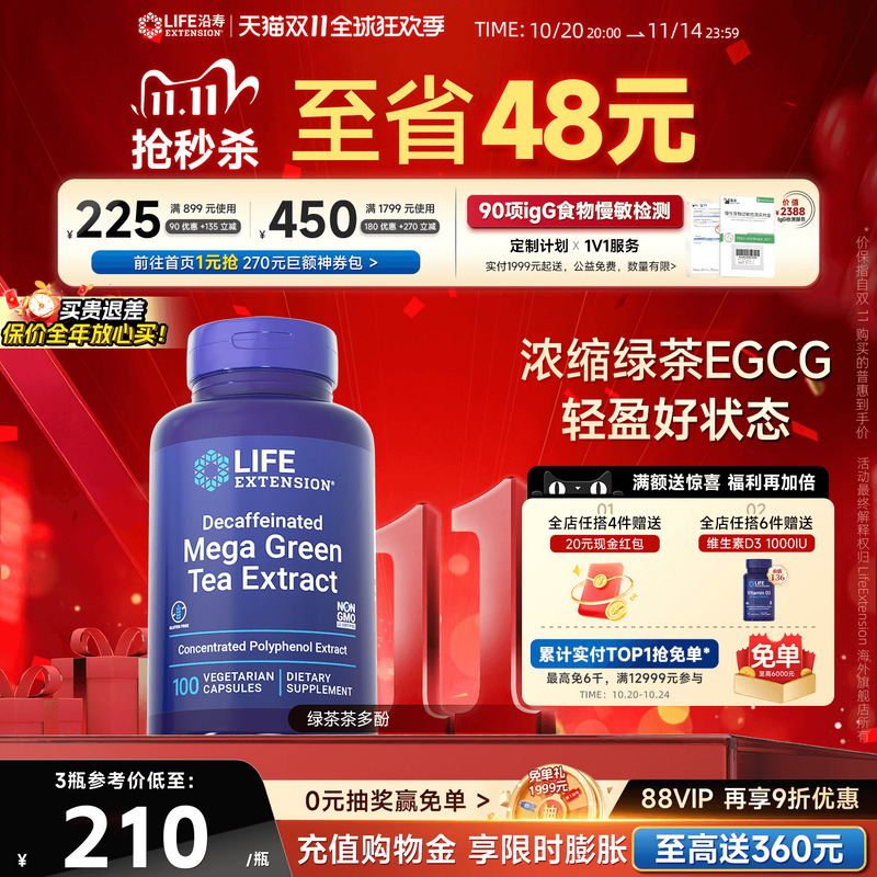 沿寿LIFE绿茶脱咖egcg茶多酚胶囊