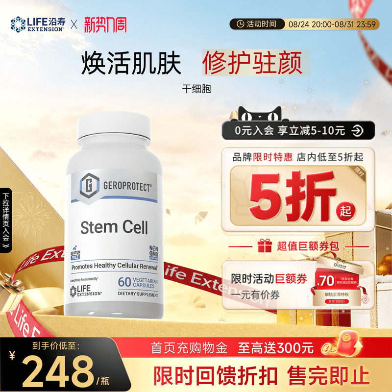 Life干细胞营养液填充心肌肽StemCell低聚肽苹果肌基因细胞激活素