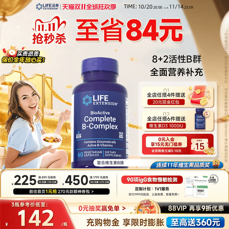 沿寿LIFE多种复合维生素补充营养