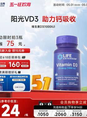 沿寿LIFE活性维生素D3补钙片vd备孕妇1000IU成人青少年维他命胶囊