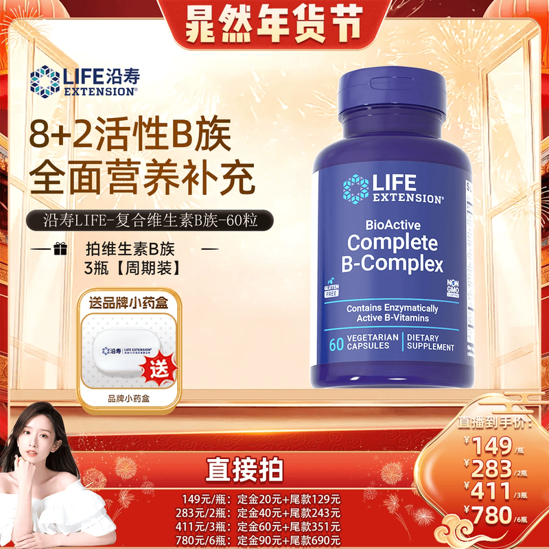 【晁然推荐】沿寿LIFE活性维生素B族复合多种VB叶酸肌醇加班熬夜,保健食品/膳食营养补充食品,B族维生素,淘宝优惠券,粉丝福利购,淘宝优惠卷