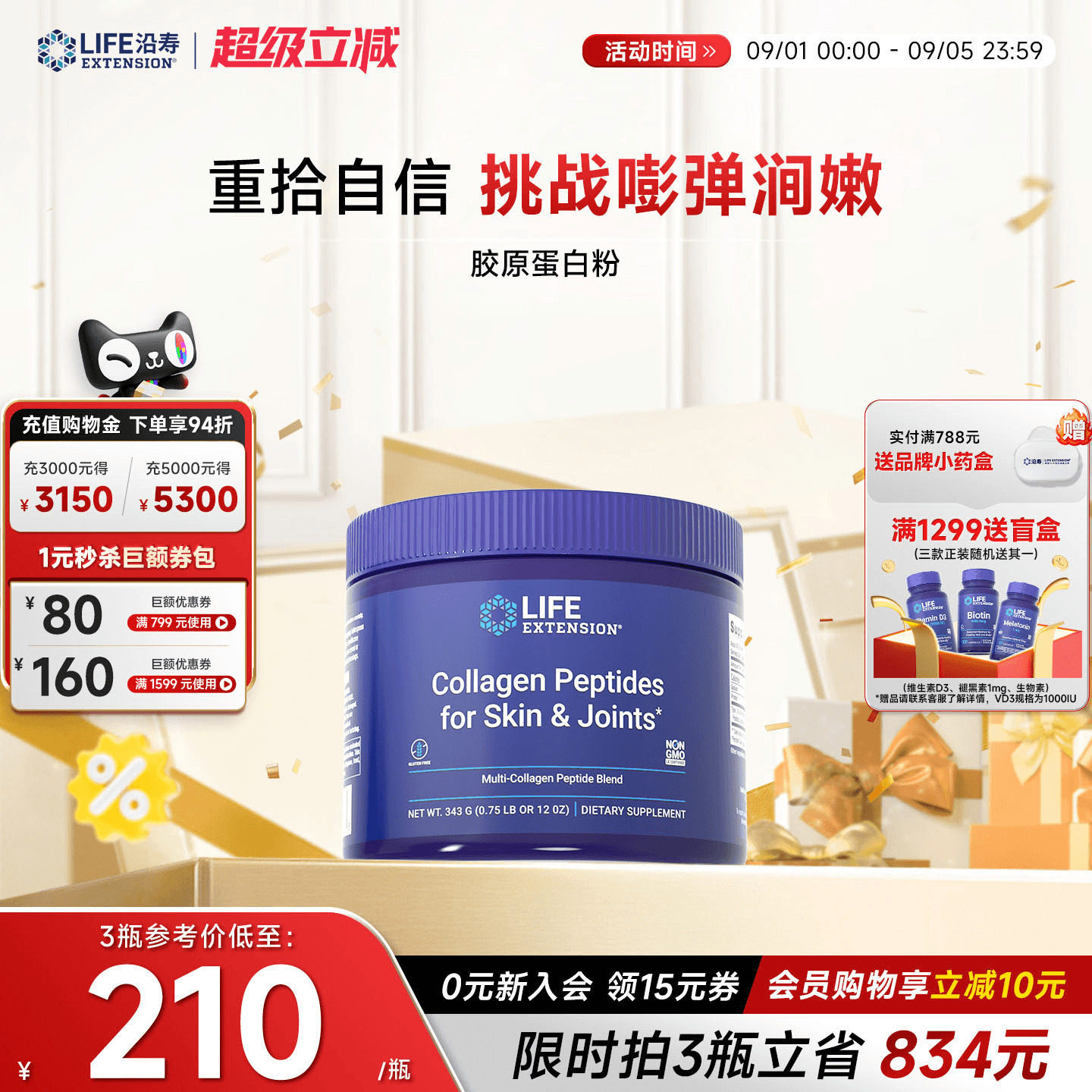 沿寿LIFE胶原蛋白粉旗舰正品