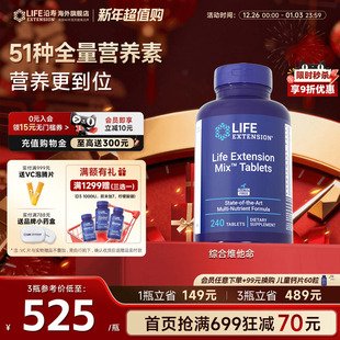 沿寿LIFE高含量MIX全能复合维生素矿物质50种VB族VC多维片免疫力