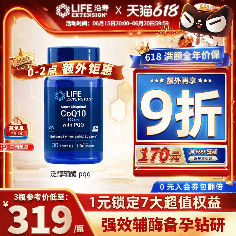 沿寿还原型辅酶q10素线粒体PQQ备孕调卵子质量发育辅酶ql0软胶囊