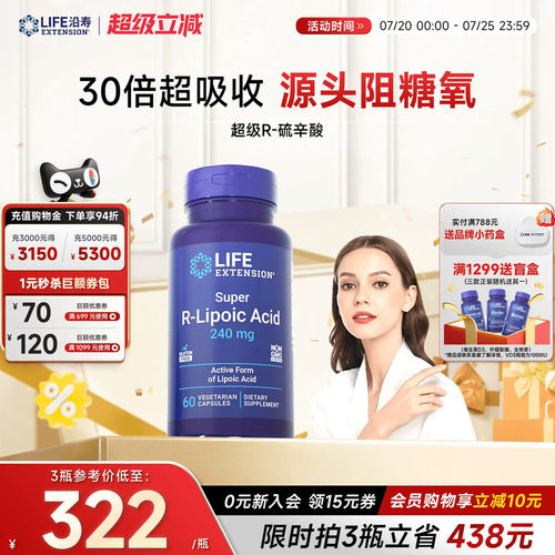 沿寿LIFE右旋R-硫辛酸阿尔法美国