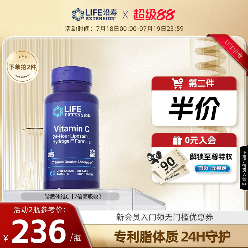 沿寿LIFE脂质体维生素C免疫抵抗