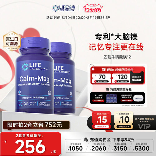 【2瓶】乙酰牛磺酸镁补脑记忆力