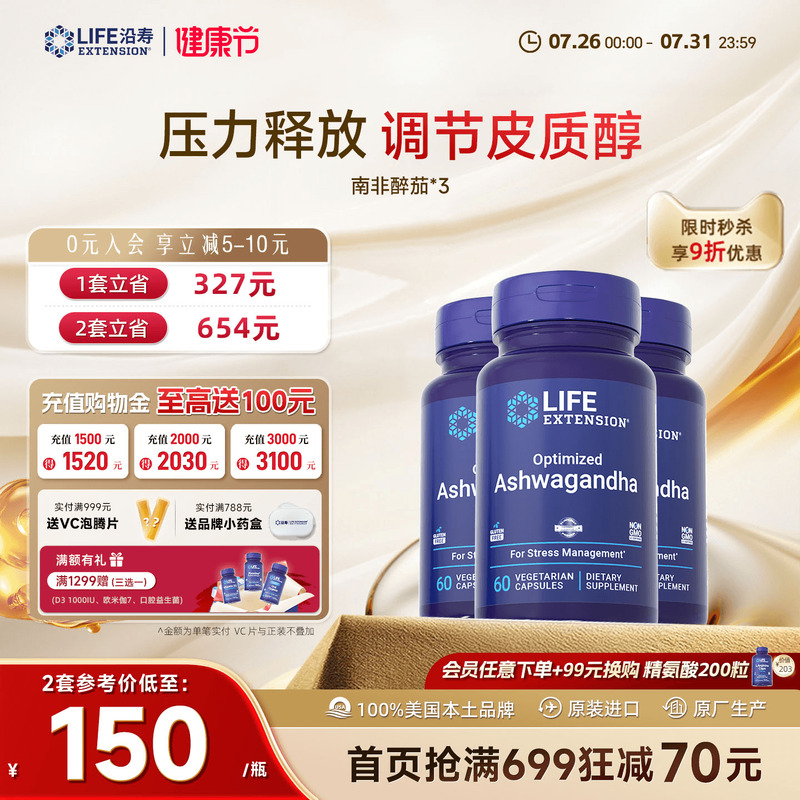 【3瓶】沿寿南非醉茄调节皮质醇