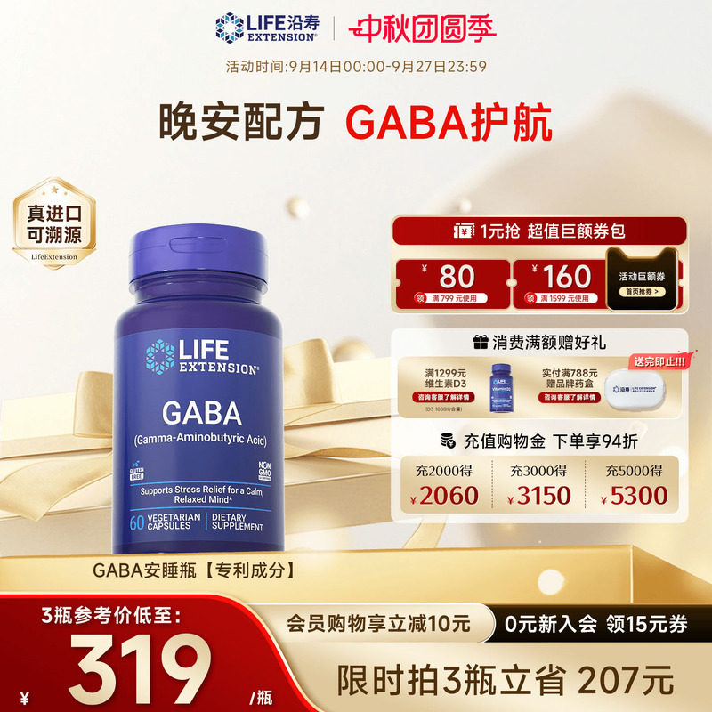 沿寿GABA氨基丁酸晚安瓶睡眠胶囊图片