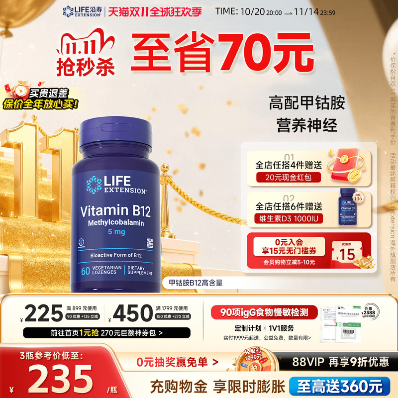 沿寿LIFE甲钴胺营养神经vb12含片