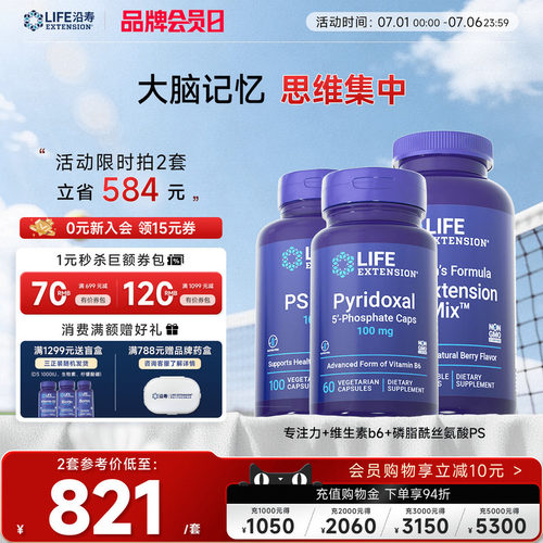 沿寿LIFE儿童ADHD专注力加强套装