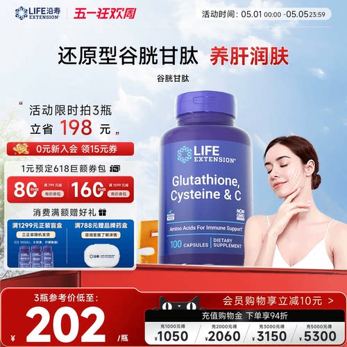 沿寿LIFE谷胱甘肽亮白丸口服美容