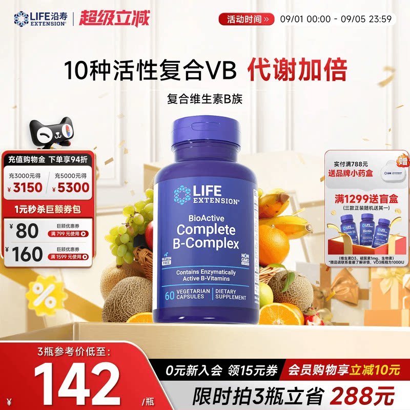 沿寿LIFE复合维生素b族多种VB