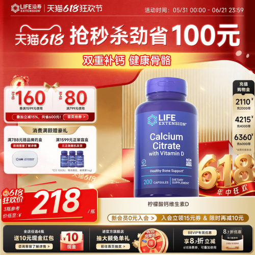 沿寿LIFE钙片VD柠檬酸钙D3全家用