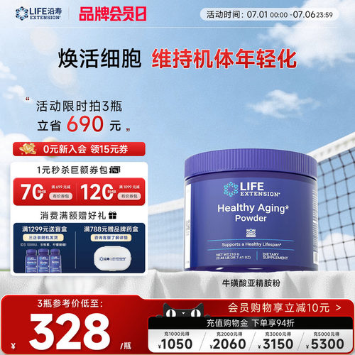 沿寿LIFE亚精胺粉焕活细胞营养素