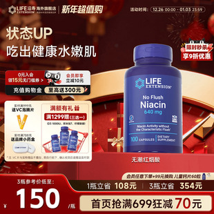 沿寿LIFE维生素B3无潮红烟酰胺小分子白 特惠价效期到26年2月
