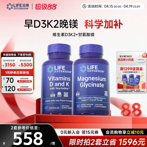 套装：沿寿维生素D3K2+甘氨酸镁