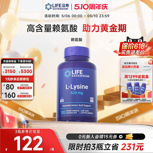 沿寿LIFE赖氨酸儿童青少年成长素