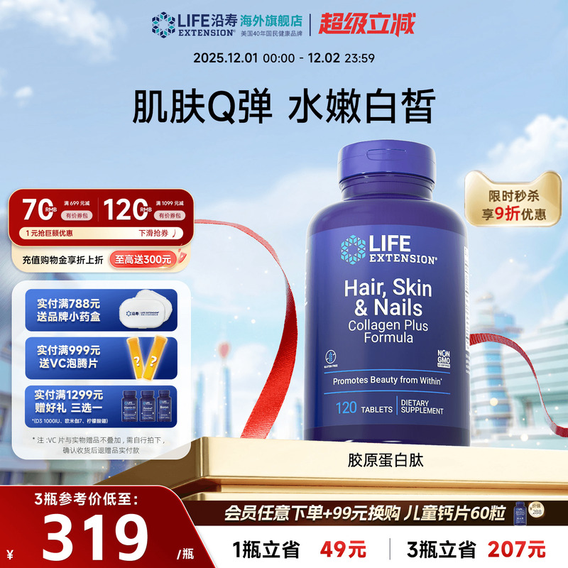 沿寿LIFE溶解角蛋白胶原肽小分子