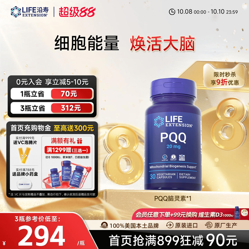 沿寿LIFE高含量PQQ脑活素记忆力