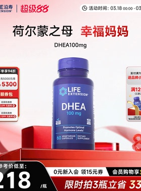 沿寿LIFE高含量DHEA脱氢表雄酮卵巢保养女性备孕卵子泡发育旗舰店