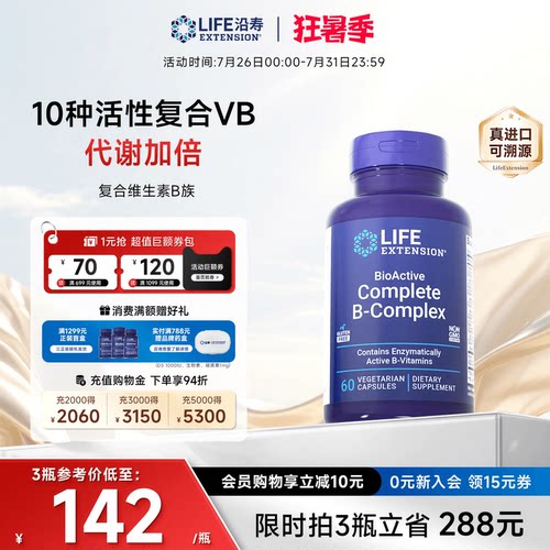 沿寿LIFE高活性复合维生素矿物质