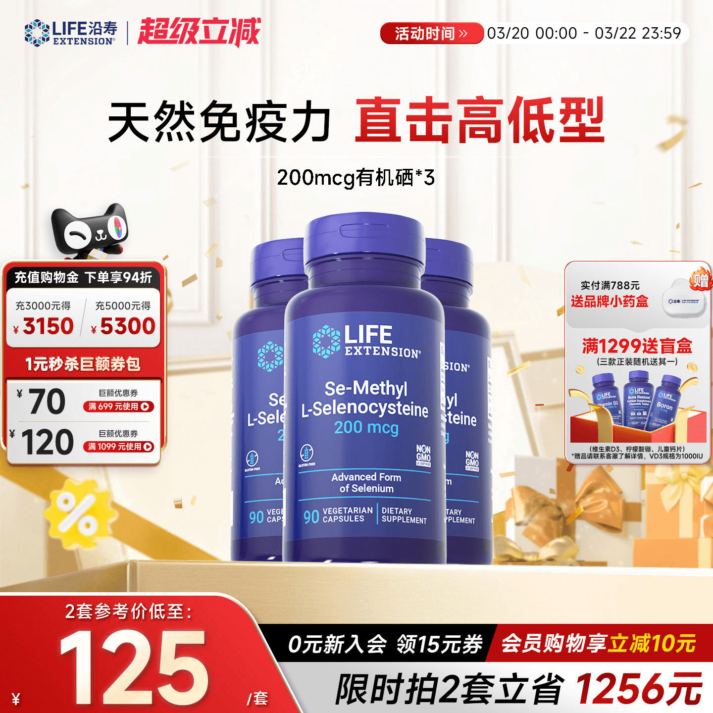 【3瓶】沿寿LIFE超级有机硒片麦芽硒补硒富硒元素酵母硒免疫力