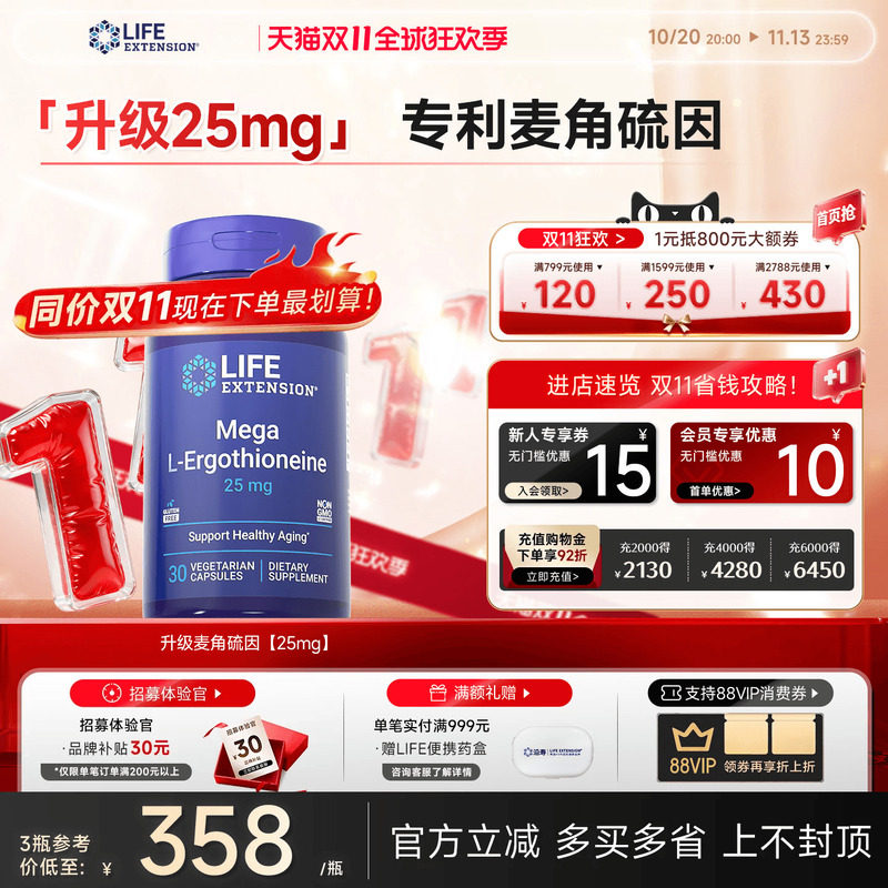 沿寿LIFE麦角硫因25mg高纯度