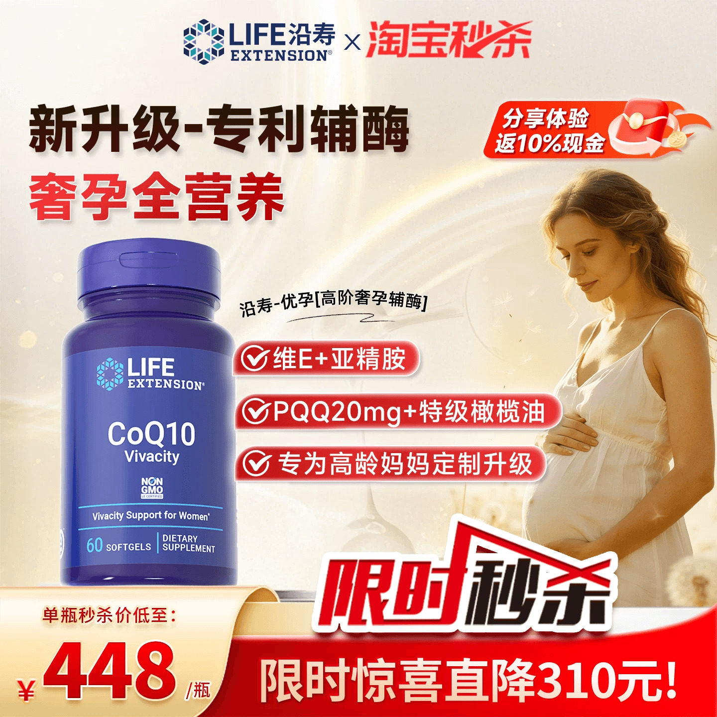 沿寿LIFE优孕辅酶q10备孕泛醇还原型PQQ亚精胺VE高龄女性卵子质量,保健食品/膳食营养补充食品,泛醇/泛醌/辅酶Q10,淘宝优惠券,粉丝福利购,淘宝优惠卷