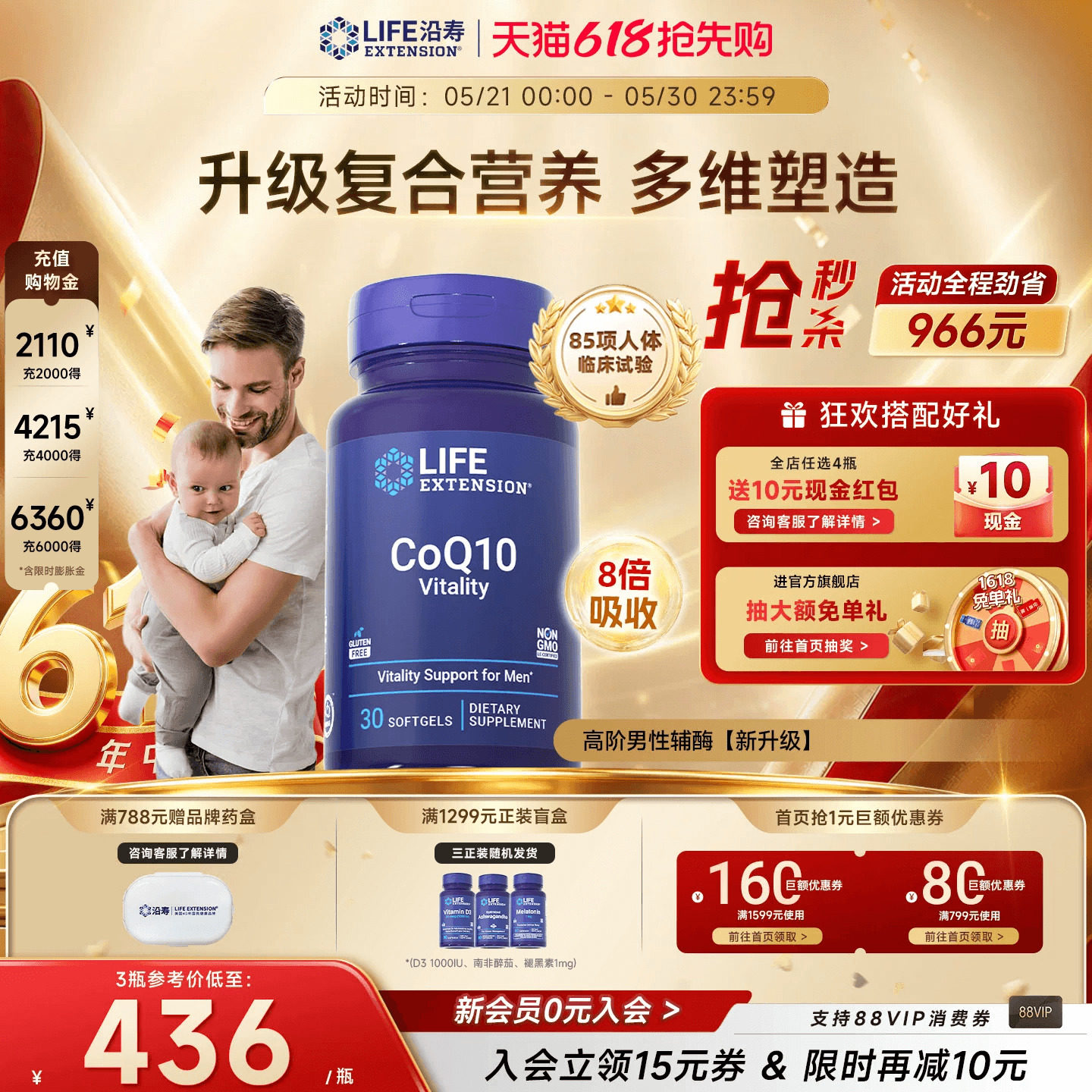 沿寿LIFE育源辅酶q10男性备孕还原型精质量活力锌硒宝片美国进口