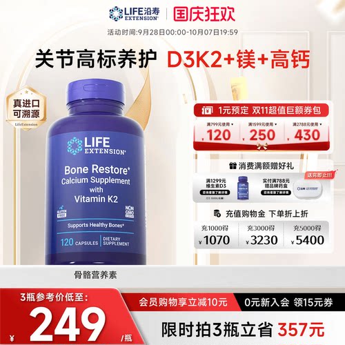 沿寿LIFE专利骨骼营养D3K2钙镁硼