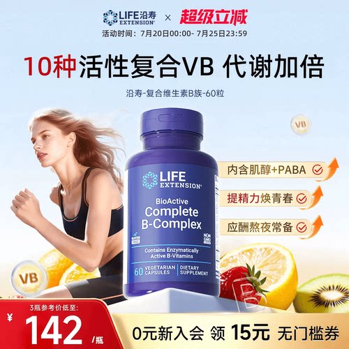 沿寿LIFE高含量复合维生素B族B12