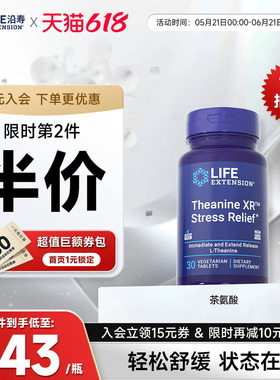 沿寿LIFE茶氨酸促多巴胺专注力工作紧张压力稳情绪舒缓emo睡眠片