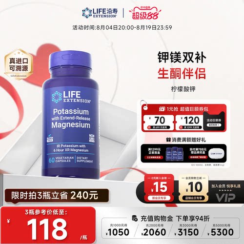 沿寿LIFE柠檬酸钾补钾镁元素胶囊