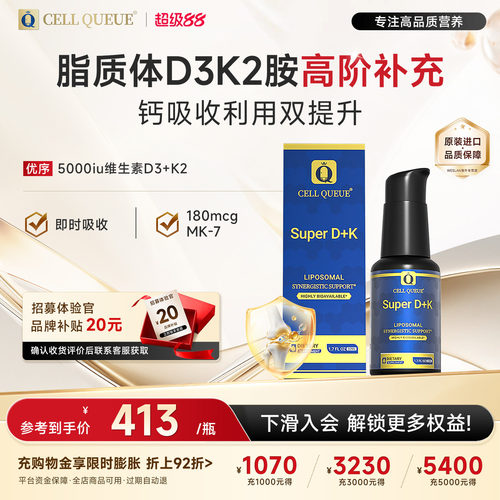 优序CellQueue维生素d3k2口服液
