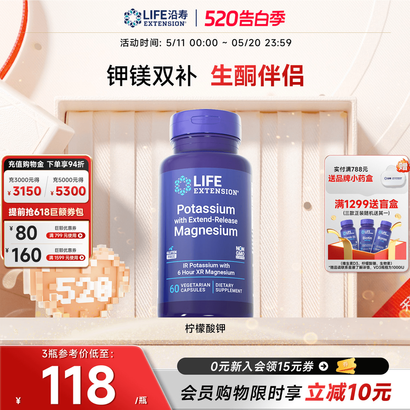 沿寿LIFE柠檬酸钾片高吸收补钾镁电解质平衡酸碱PH值钾元素补充剂