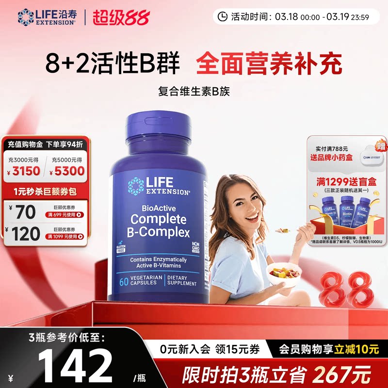 沿寿LIFE复合维生素b族多种VB50叶酸肌醇b12b6群生物素全面营养素