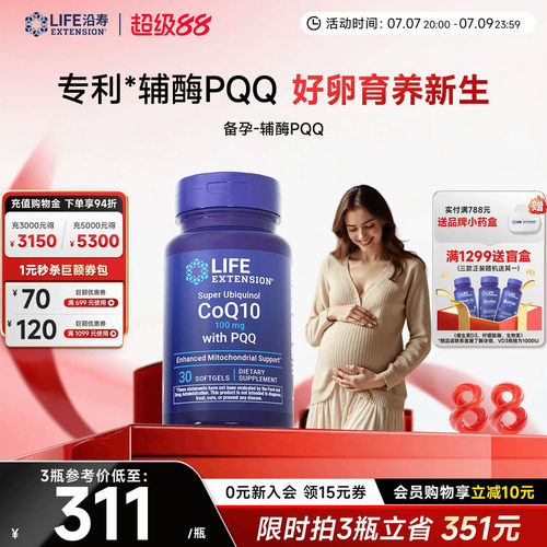 沿寿LIFE辅酶q10备孕PQQ卵子质量